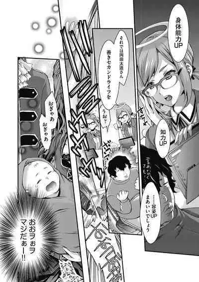 Itazura shite mo Kidzuka renai Tsugou no Yoi Sekai