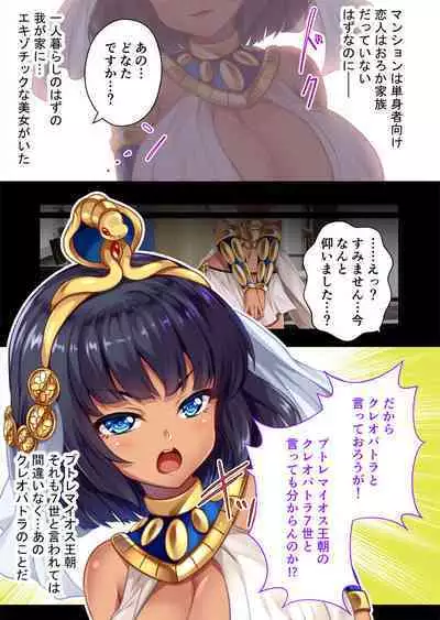 褐色女王ご降臨！服従まぐわい伝記 ～転生ツンデレ娘、ぬるぬるマッサージで発情中～ モザイクコミック総集編