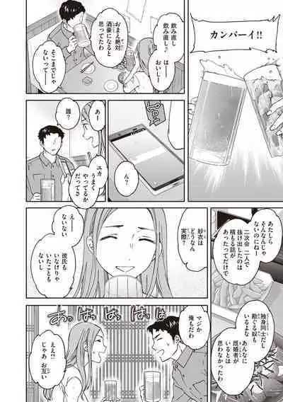 Ippai Yurashite - Bounce me a lot