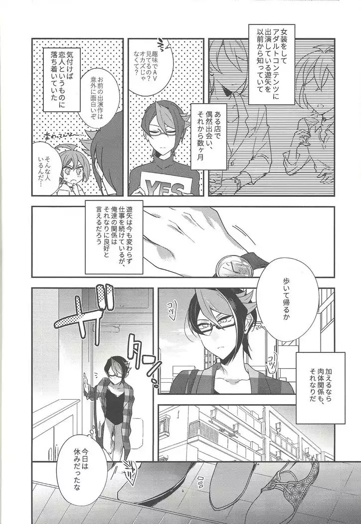 Sakaki Yuya josō ko neta-shū