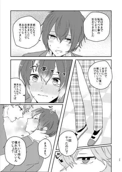 Kono ai ni nobosero