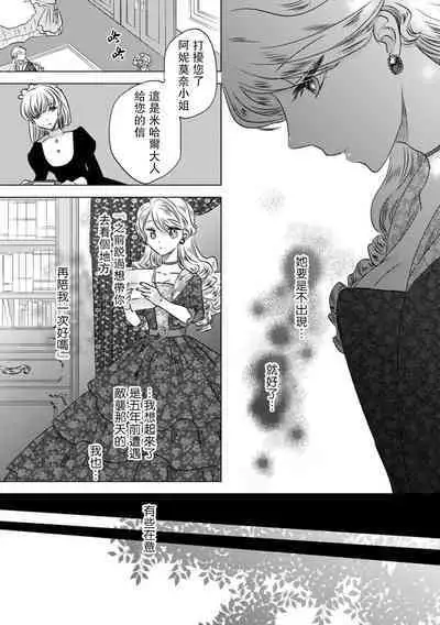 Dakareta Akuyaku Reijou wa, Gekihen Ouji no Dekiai Route ni Totsunyuuchuu!? | 被深拥的反派千金进入反套路王子的强宠攻略线!? 1-7