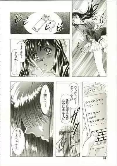 (C54) [Henreikai (Kawarajima Koh)] Sakura Ame II (Cardcaptor Sakura)