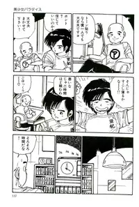 [Uchiyama Aki] Bishoujo Paradise