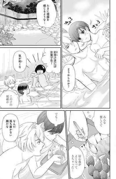 [Yuisaki Umi] Oinu-sama no Kamikakushi Kon 1-4