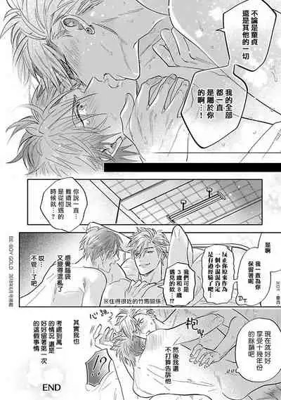 Pheromo Holic | 费洛蒙中毒 Ch. 4+番外