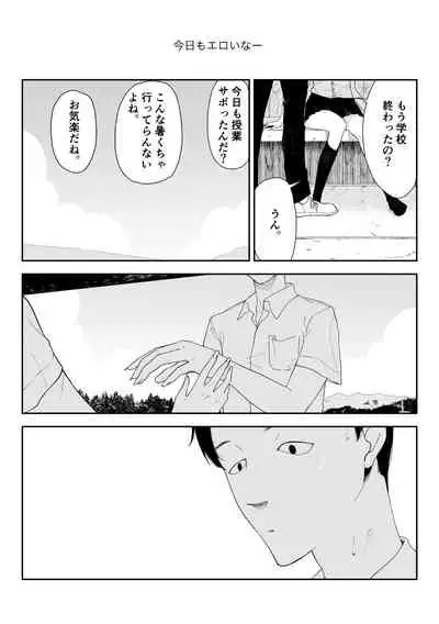 [Akai Ishi (Fukumoto Masahisa)] Inaka no Bus-tei nite - At the Bus Stop in the Countryside [Digital]