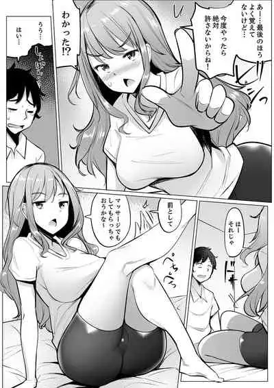 [Ippongui] Kareshi to Mekakushi Etchi (￩ Jitsuwa Otouto ga Sounyu-chu) Itsumo Yori Kimochii...! [Digital]