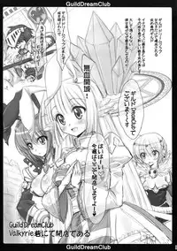 (C77) [AREYOUHAPPY? (Asai Ichiko)] GuildDreamClub (Ragnarok Online)