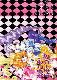 [Nyagos (Yatengetu)] Youkoso! Fruit Batake (Fresh PreCure!) [Digital]
