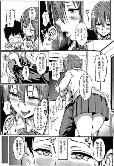 [Aoi Tiduru] Ijiwaru Connect