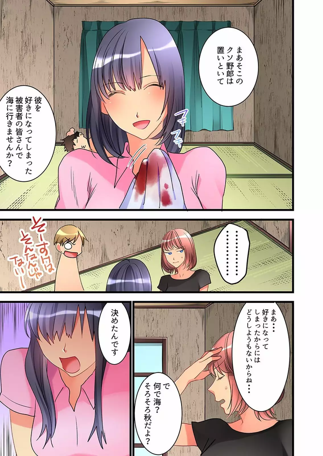 Onnanoko ga Ochita Saki wa, Ore no Musuko no Sakippo deshita 01-14