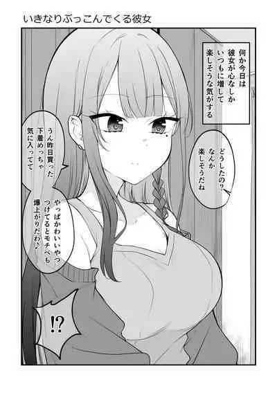 Ore no Koto ga Mecha Mecha Suki na Kanojo-chan!