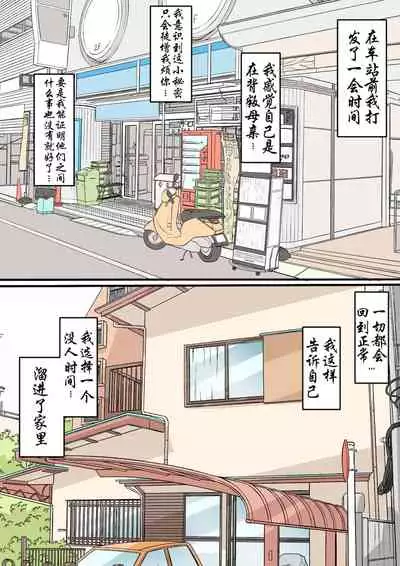 [Hirekatsu] Haha wa Otouto to Yatte iru (Chinese)呆呆个人汉化