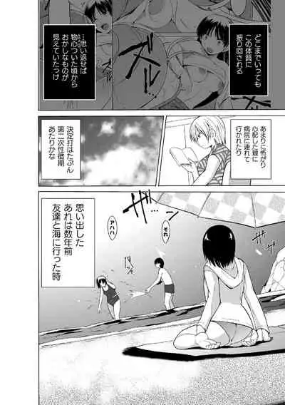 [Chiba Testutarou] Shunkan Ch. 3
