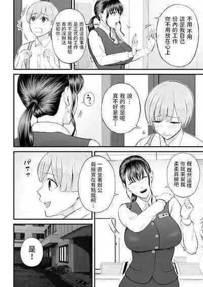 Naisho no Shokuba Taiken