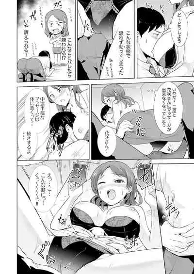 [白石ガッタ] 奥のコリまで刺激！会社の同僚にエロマッサージしたら…「イクっ！」【合本版】 1