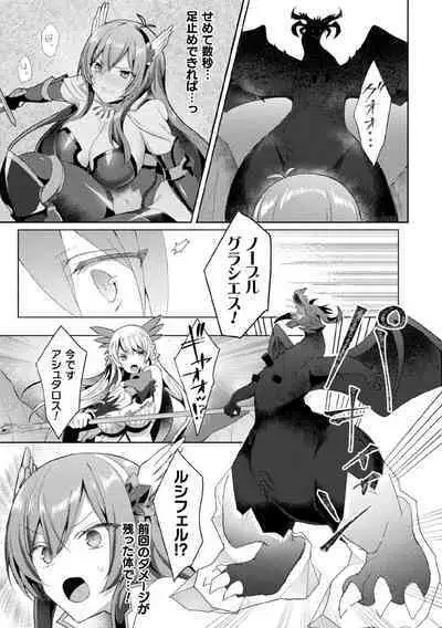 [Koikawa Minoru] Eden's Ritter - Inetsu no Seima Kishi Lucifer Hen THE COMIC Ch. 1-8