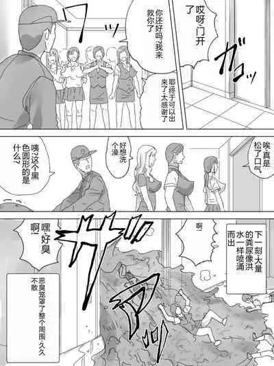 Tomatta Elevator de Joshi no Rinji Benki ni Natta