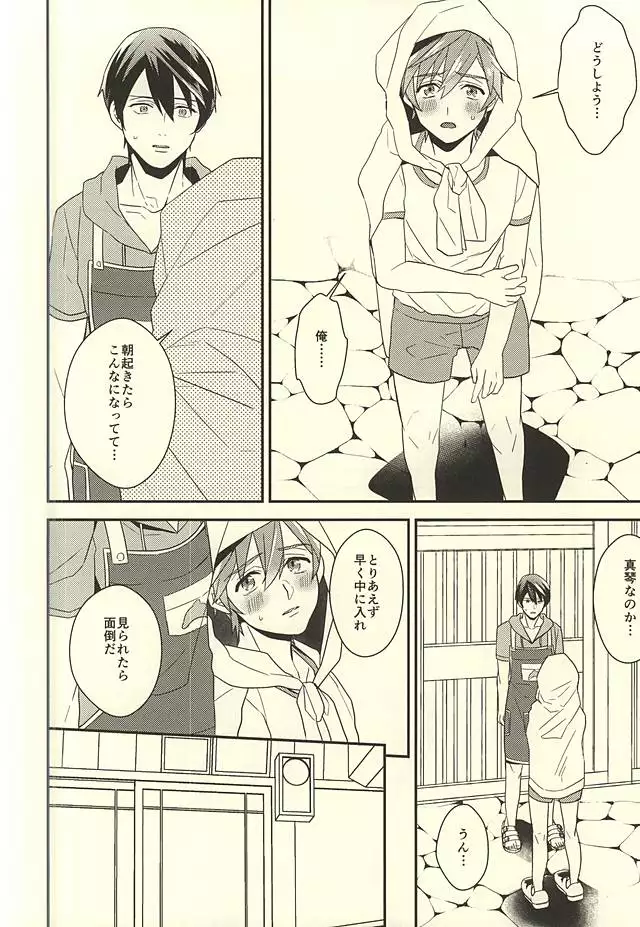 真琴くんのおねがい