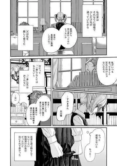 Zenbu, Shiranai Mama de Yokatta