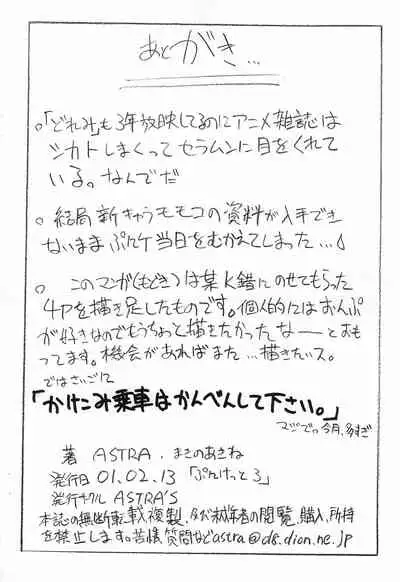 Koko dake no Hanashi