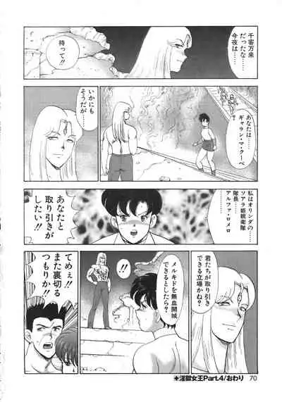 Carina no Bouken Vol.10 Ingoku Joou