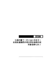(C94) [S.S.L (Yanagi)] Rider-san to Oshiire. (Fate/stay night) [Chinese] [無邪気漢化組]