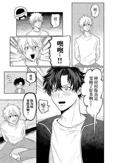 My Dear Yoshikazu Kun｜我既憎且爱的芳一君