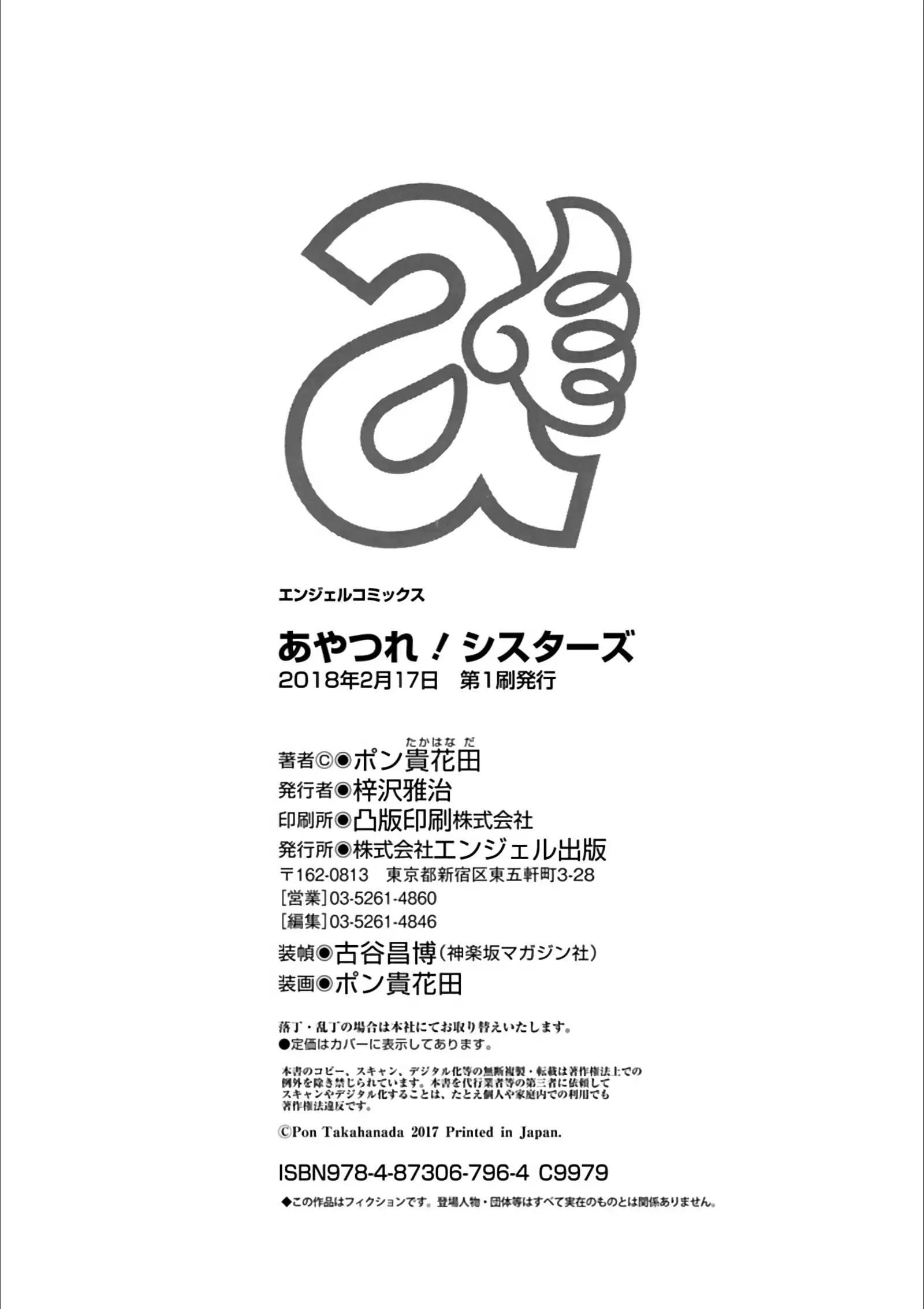 Ayatsure! Sisters | 操弄意志!發情四姊妹