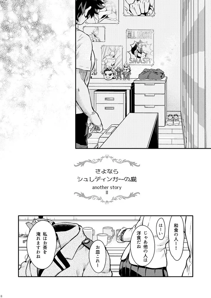 Sayonara Schrödinger no Neko another story II