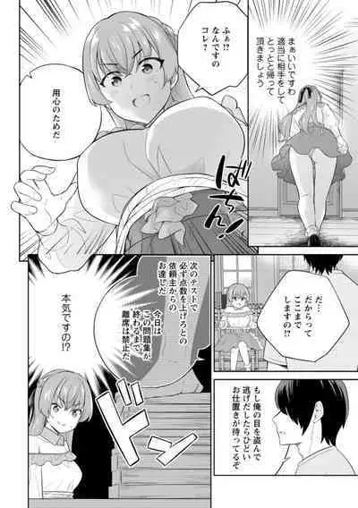 Narumiya Kanna wa Oshioki Karetai 1