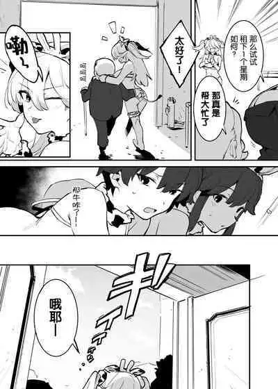 Ushi no Oneesan