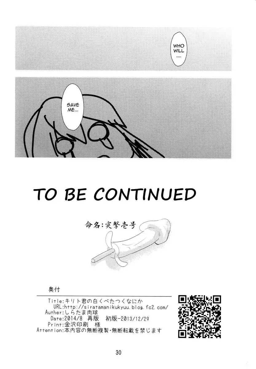 Kirito-kun no Shiroku Betatsuku nani ka