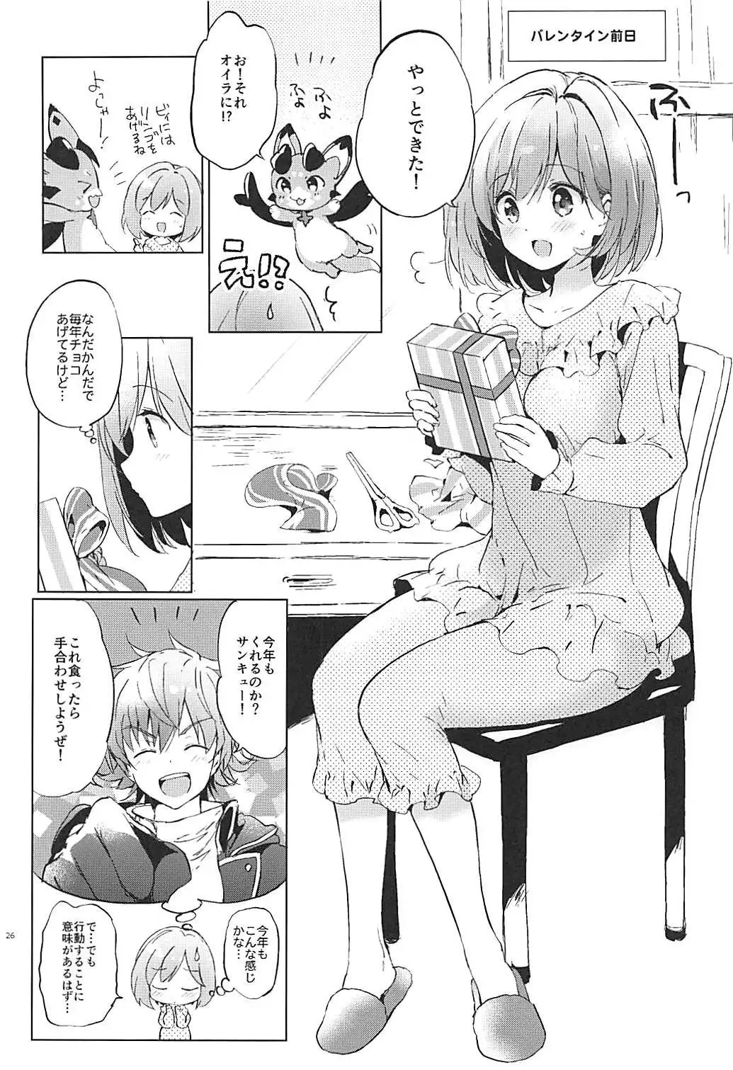 Djeeta-chan no Pajama de Ojama