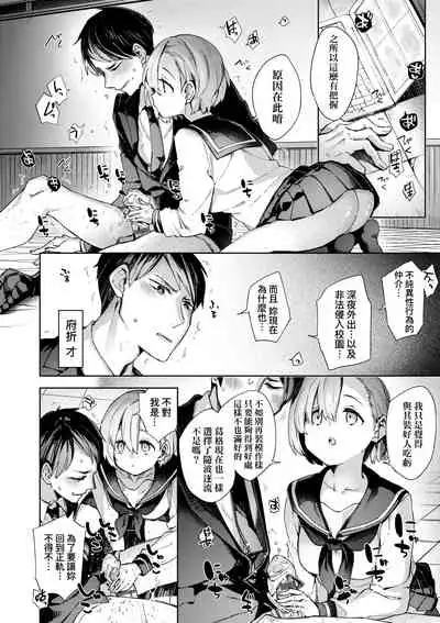 [Fuyu Mikan] Joshikousei ga Seifuku Sugata de Ecchi na Koto o Shiteiru you desu | 身穿制服的女子校生似乎在偷搞著不可言喻的好色蜜事! [Chinese] [Digital]