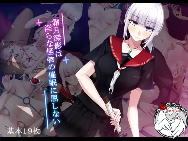 Shimotsuki Mikage wa Midarana Kaibutsu no Saimin ni Kusshinai