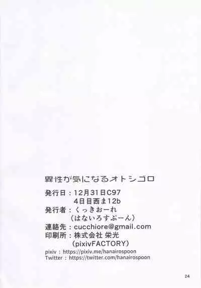 (C97) [Hanairo Spoon (Cucchiore)] Isei ga Kininaru Otoshigoro (Fate/Grand Order) [English] [Valachlad]