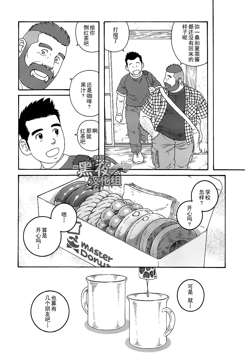 Otouto No Otto | 弟之夫