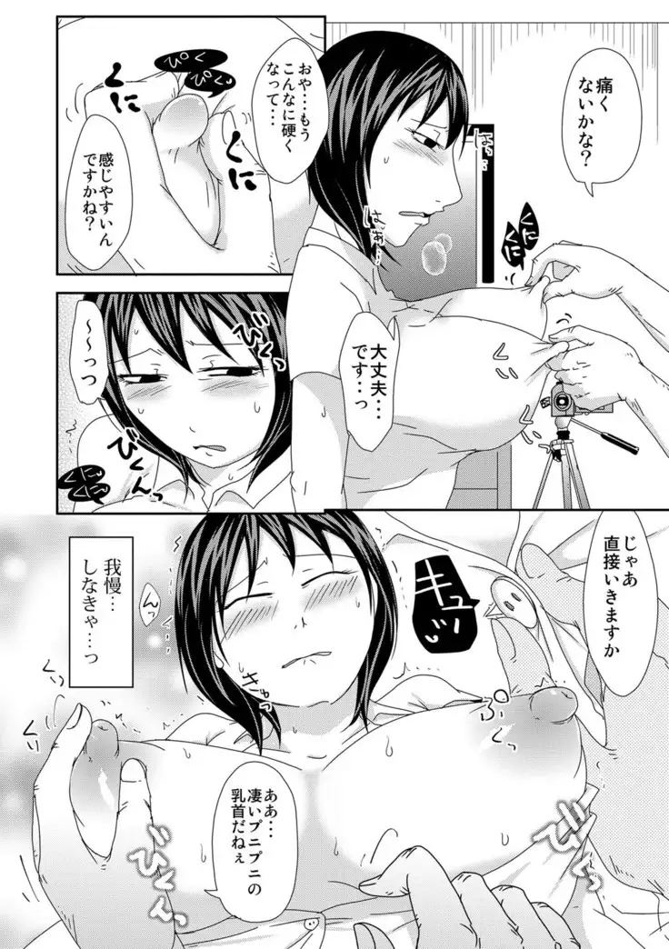 Komochi x 1-san to Koe Dashi Genkin Sex