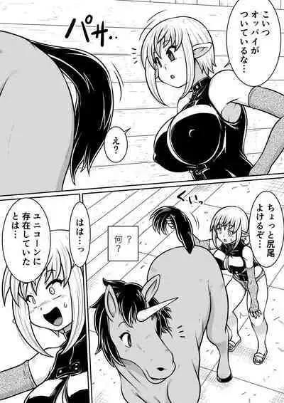 Tensei shitara Futanari Uma ni Narimashita Zenpen