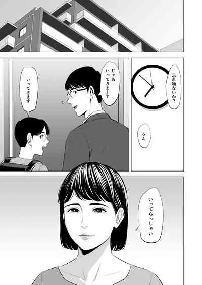 Gitei ga Watashi o Onna ni Suru
