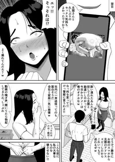 [Smells Like] Ore no Koto o Gomi Atsukai Suru Mucchimuchi no Hitozuma Onna Joushi ga Ochiru made