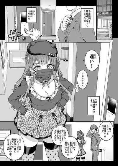 Mitame yori Omoi Onna
