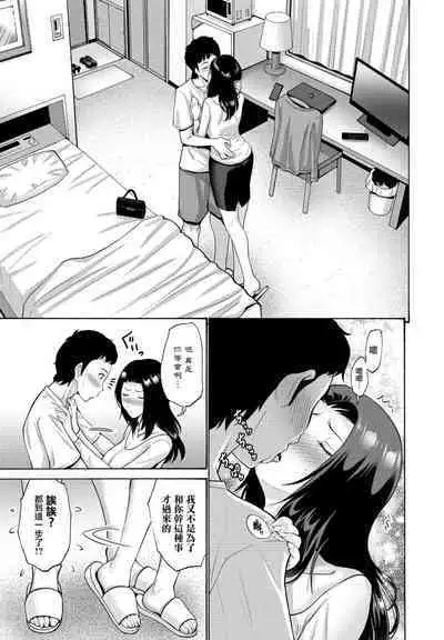 Musume Bakari Zurui node Watashi mo