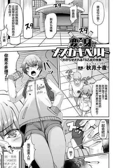 2D Comic Magazine TS Mesugaki Rakushou Jinsei no Hazu ga "Wakarase" Sarechaimashita Vol. 2