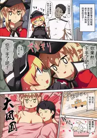 (C91) [Ginga-kei PRIDE (B-Ginga)] Bitch Prinz Admiral o Netocchae! (Kantai Collection -KanColle-) [Chinese] [无毒汉化组]
