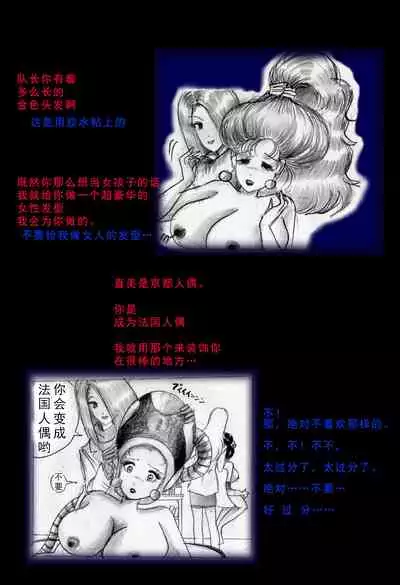[Nyoninka Kenkyuujo(milda7)]Special Police Third Platoon Captain Abduction Restraint Edition【chinese】