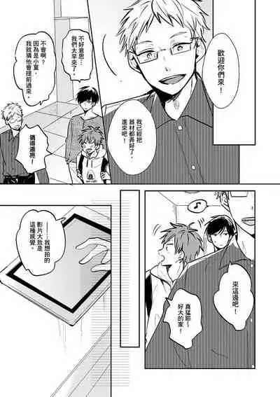 [catsnake (75)] Kono koi bazurimasu ka? | 这种配对真的会爆红吗？[Chinese] [Digital]