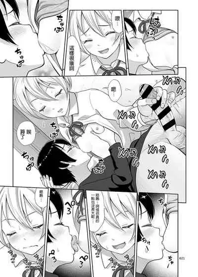 Nee-chan ni Makashitoke!!